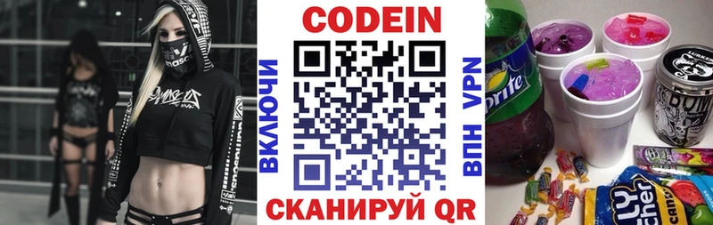 Codein напиток Lean (лин)  Чистополь 